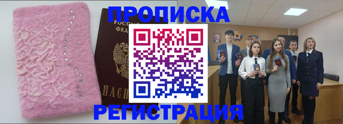временная регистрация для школы в Волгореченске