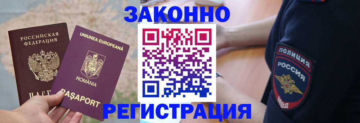 временная регистрация для школы в Волгореченске
