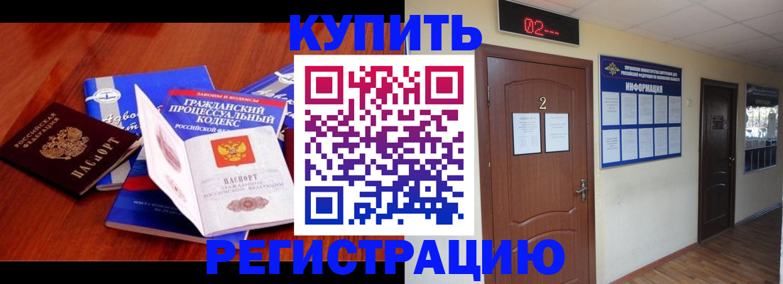 прописка законно в Волгореченске