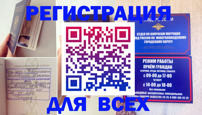 временная регистрация в Волгореченске