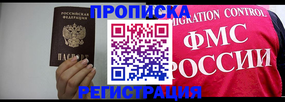 прописка в Волгореченске